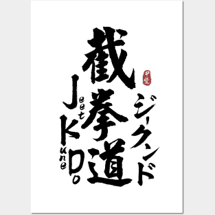 Jeet Kune Do Japanese Kanji Calligraphy Posters and Art